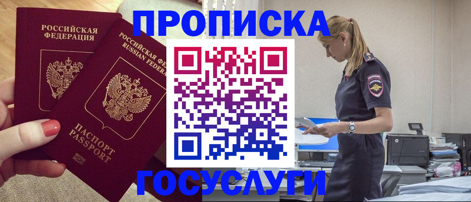 прописка поиск в Кургане