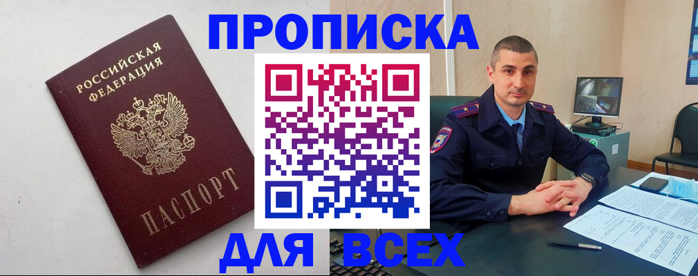 временная регистрация поиск в Кургане