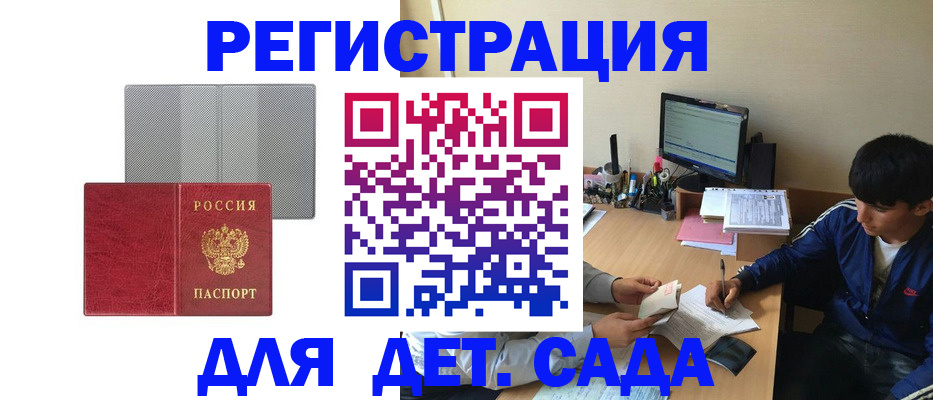прописка гарантия в Кургане